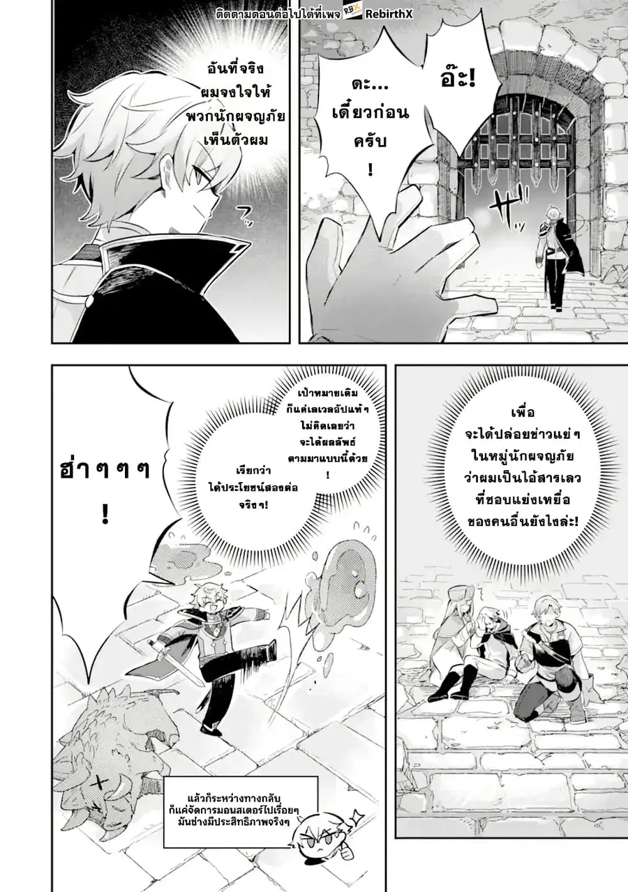 Game Sekai no Mob Akuyaku ni Tensei shita node Last Boss wo Mezashitemita ～Nazeka Rekidai Saikou no Meikun to Agamerareteirun desu ga, Dareka Riyuu wo Oshiete Kudasai!～ ตอนที่ 4.3 หน้า 2