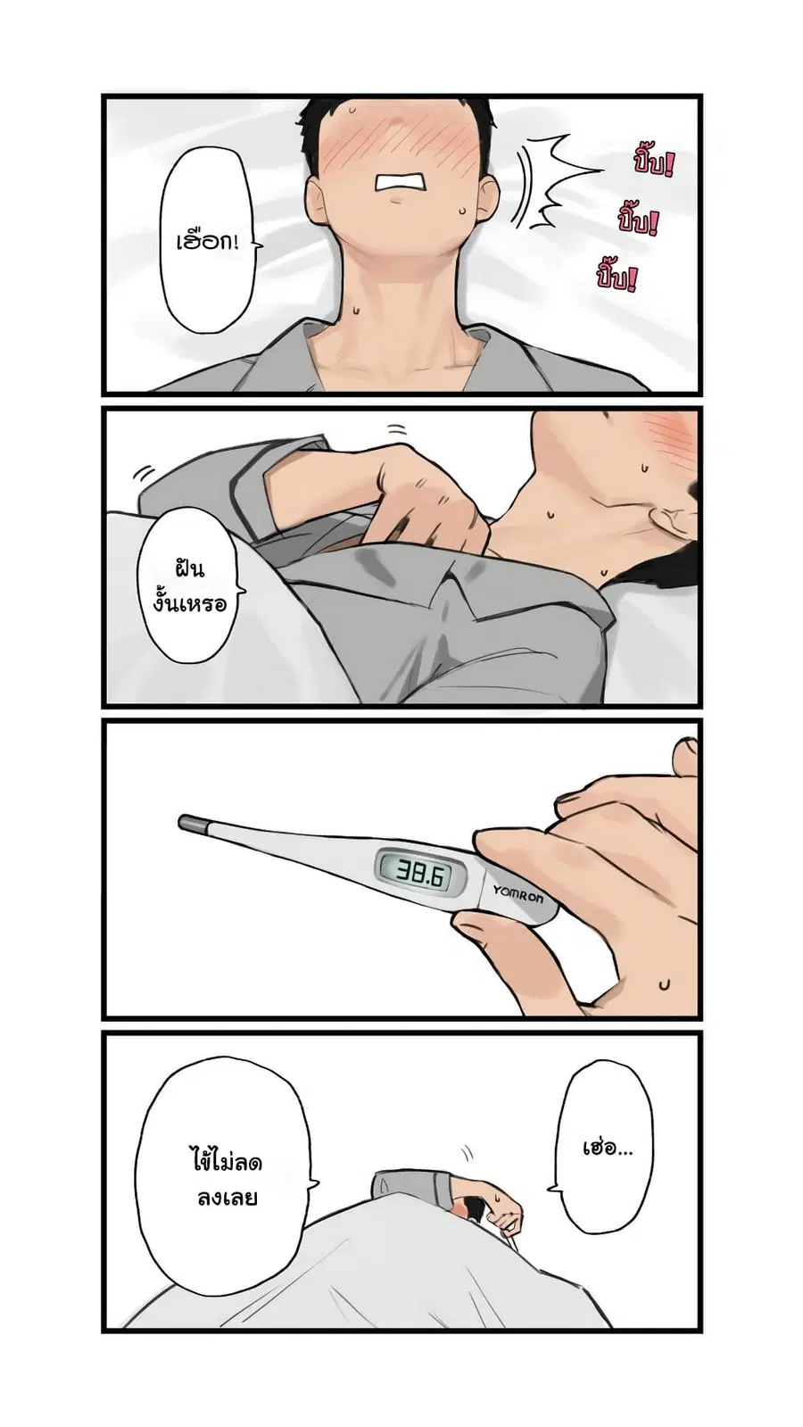 Ganbare, Douki-chan ตอนที่ 10 หน้า 2