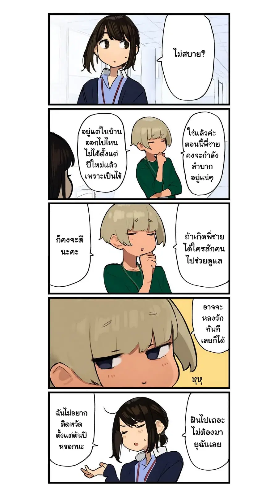 Ganbare, Douki-chan ตอนที่ 10 หน้า 3