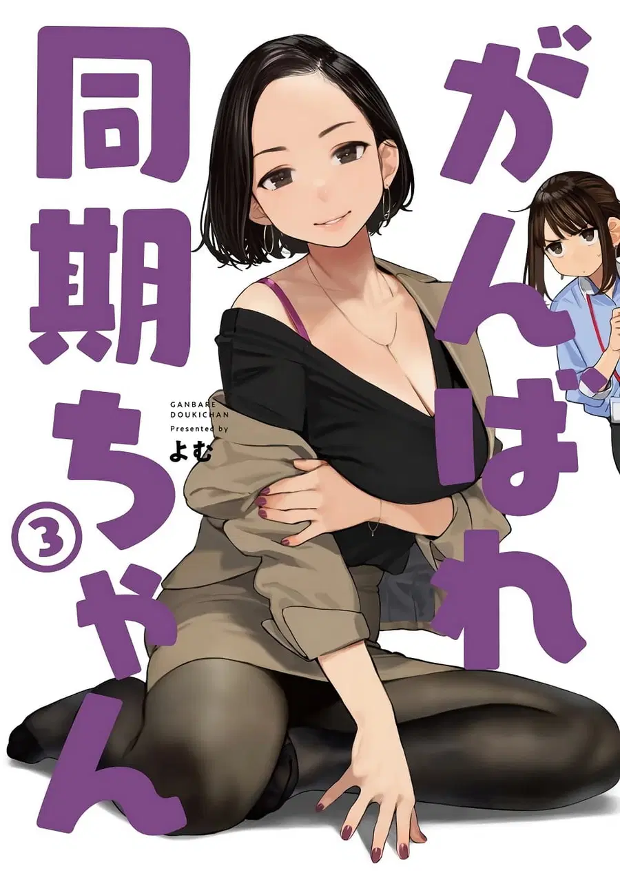 Ganbare, Douki-chan ตอนที่ 11 หน้า 1