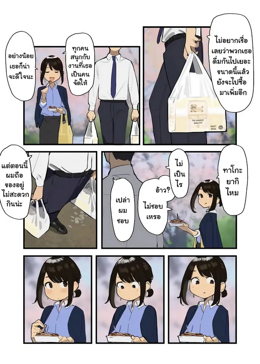 Ganbare, Douki-chan ตอนที่ 12 หน้า 3