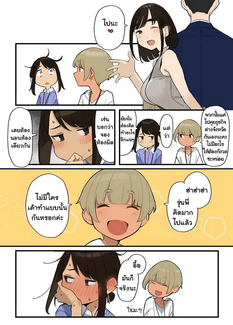 Ganbare, Douki-chan ตอนที่ 13 หน้า 2