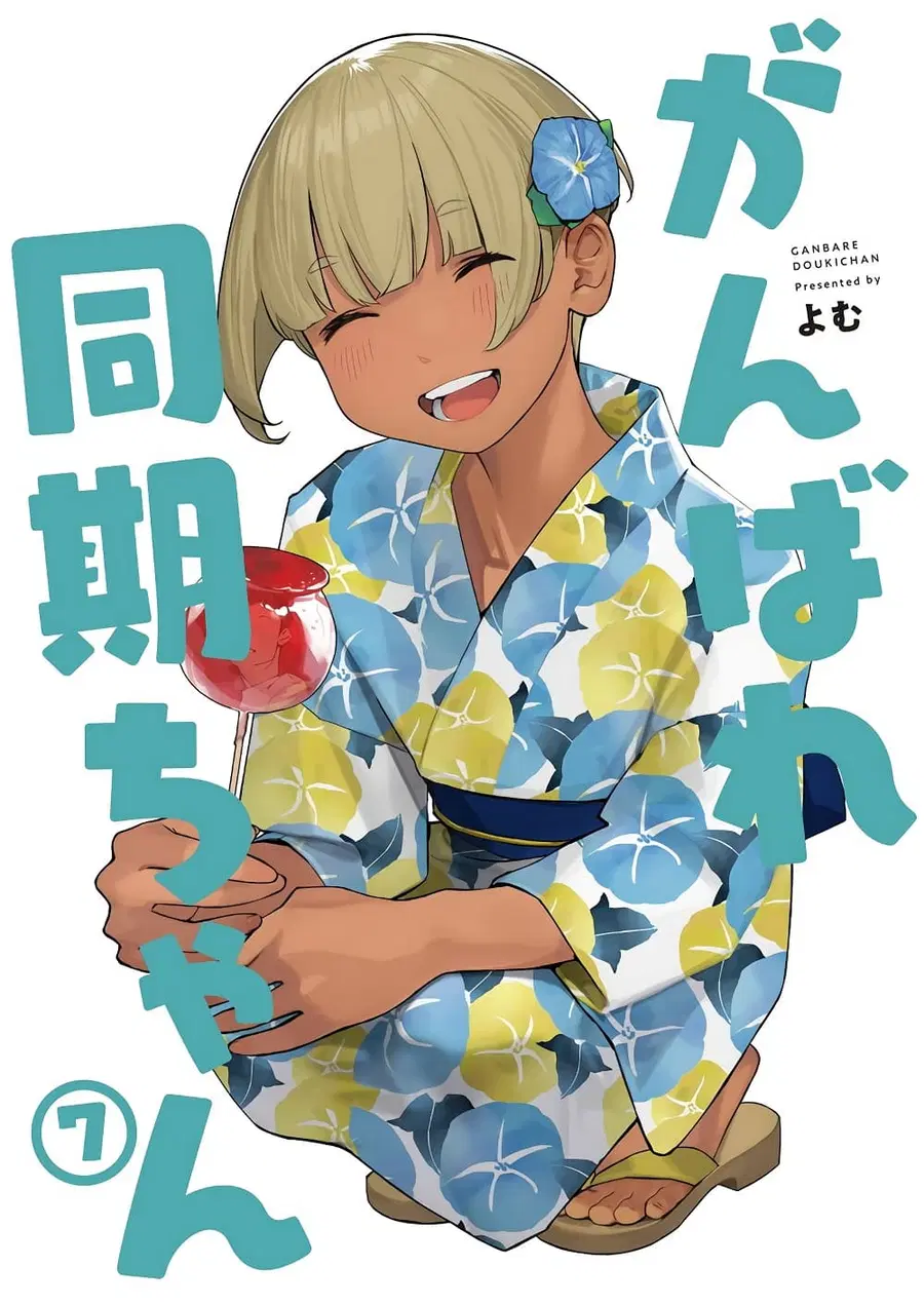 Ganbare, Douki-chan ตอนที่ 14 หน้า 1