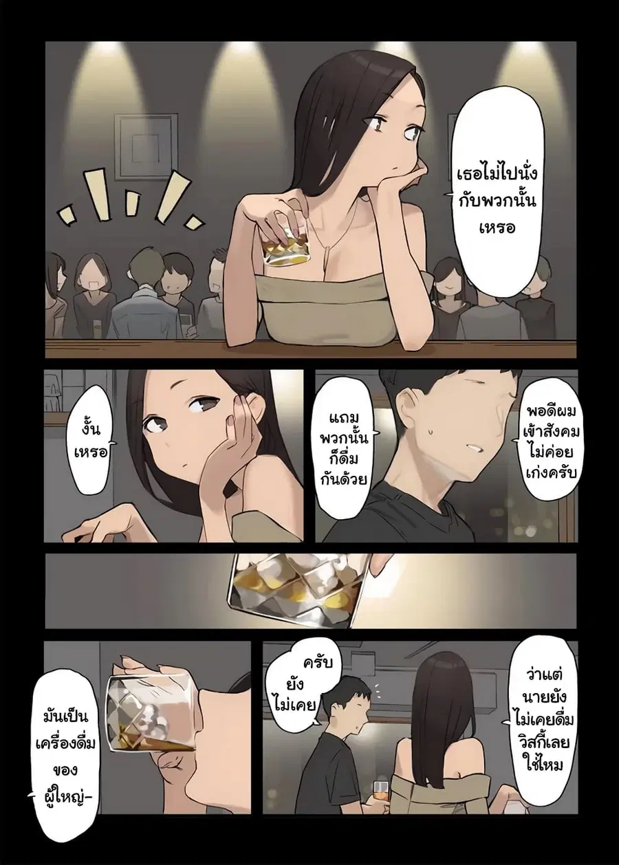 Ganbare, Douki-chan ตอนที่ 15 หน้า 3