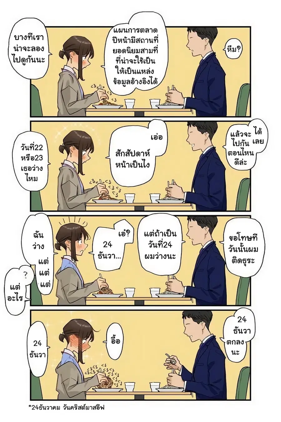 Ganbare, Douki-chan ตอนที่ 16 หน้า 2