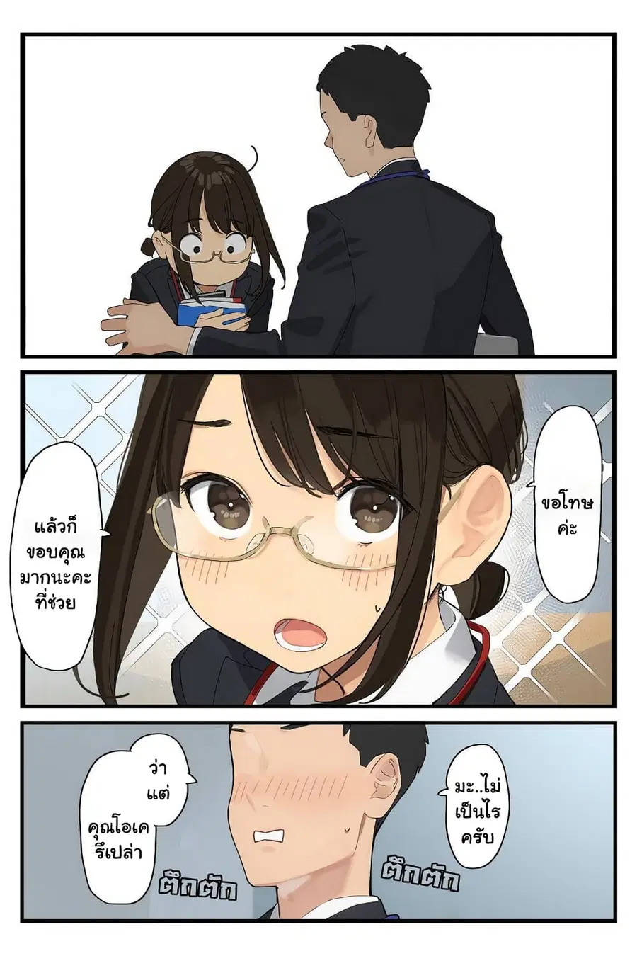 Ganbare, Douki-chan ตอนที่ 16.5 หน้า 2
