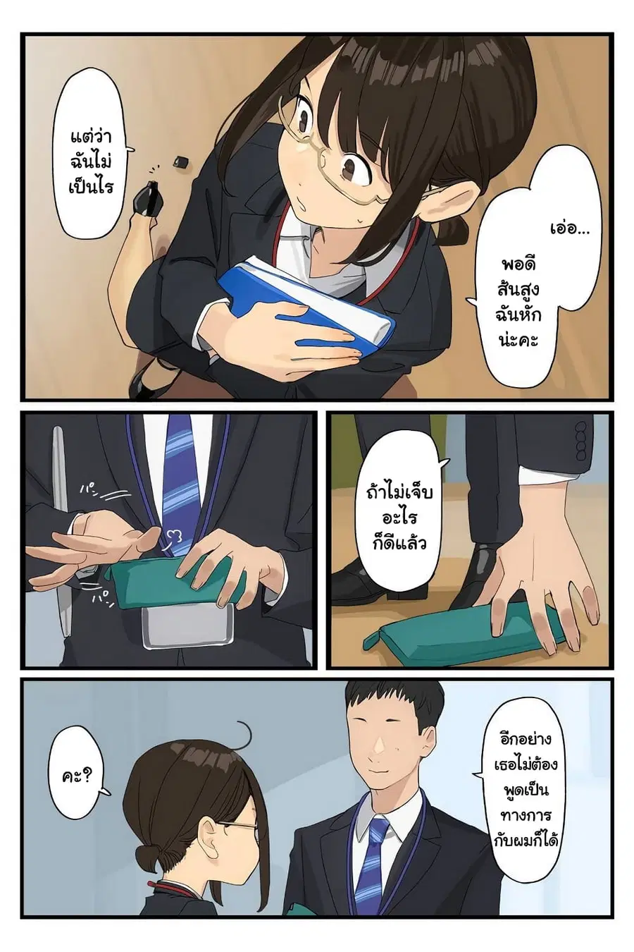 Ganbare, Douki-chan ตอนที่ 16.5 หน้า 3