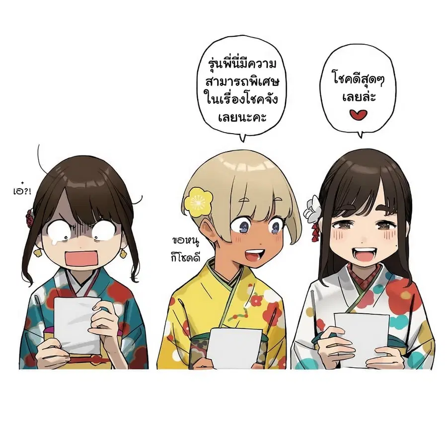 Ganbare, Douki-chan ตอนที่ 17 หน้า 2