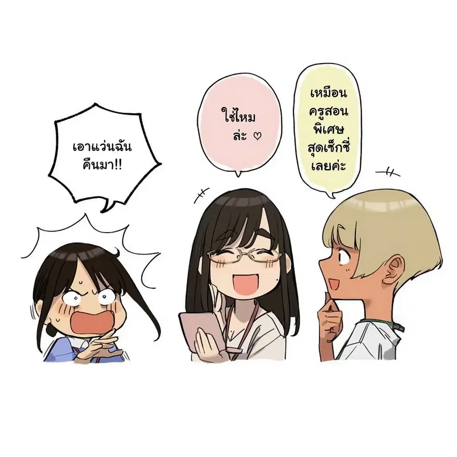 Ganbare, Douki-chan ตอนที่ 19.5 หน้า 3