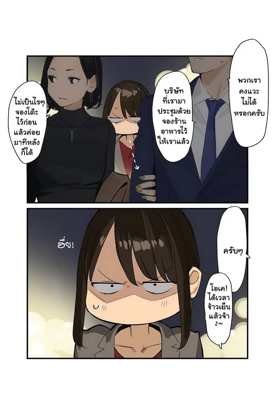 Ganbare, Douki-chan ตอนที่ 20 หน้า 2