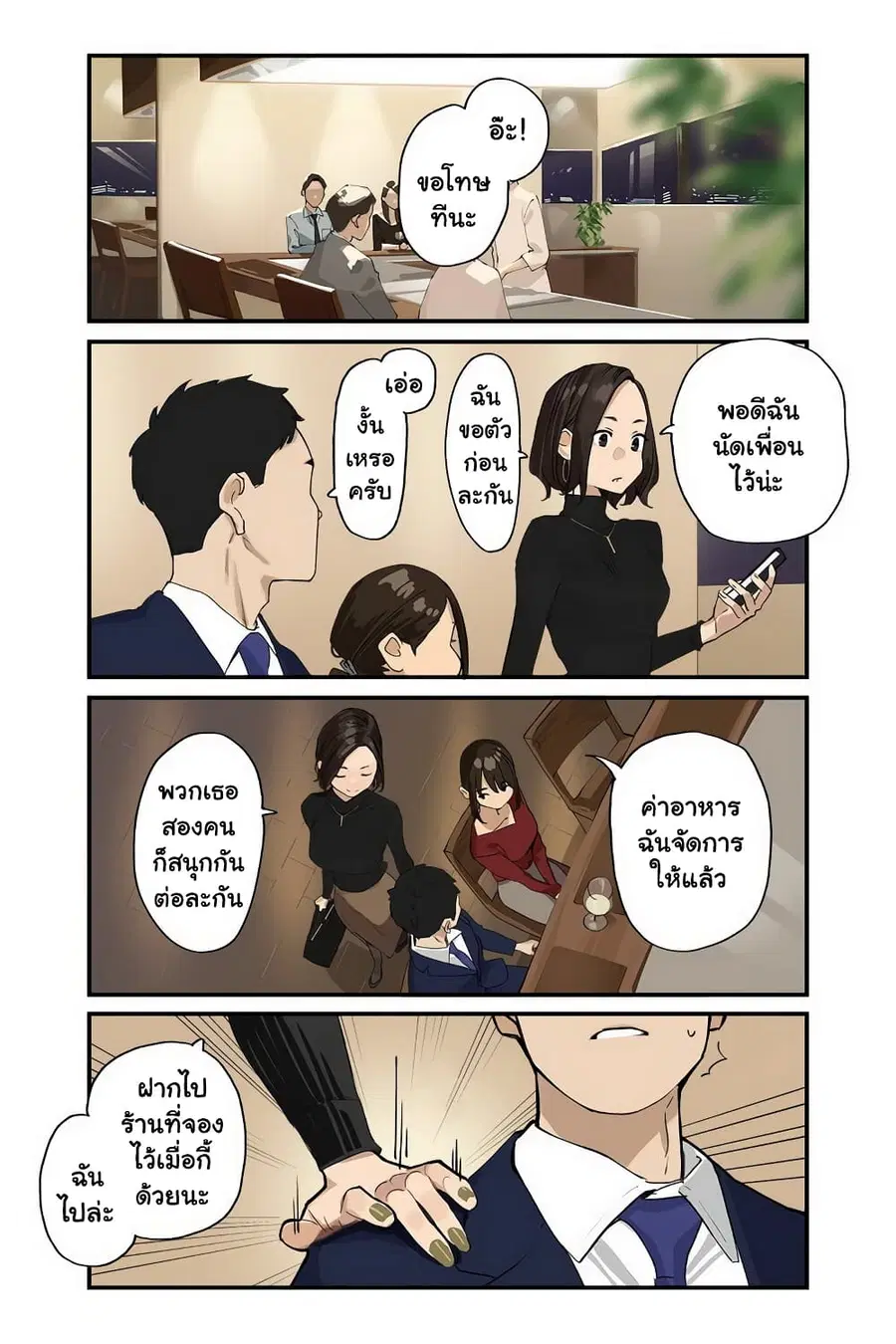 Ganbare, Douki-chan ตอนที่ 20 หน้า 3