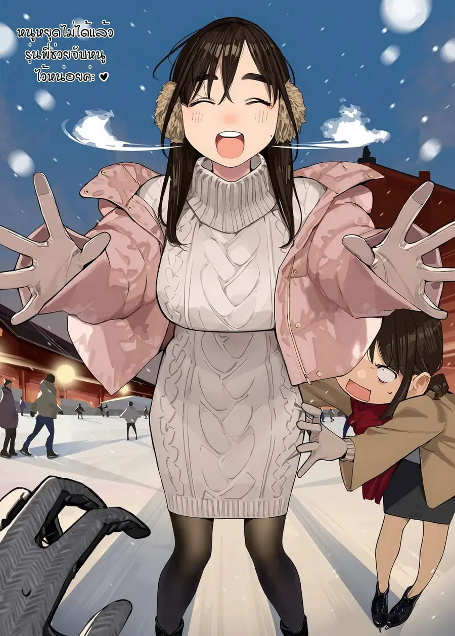Ganbare, Douki-chan ตอนที่ 20.5 หน้า 3