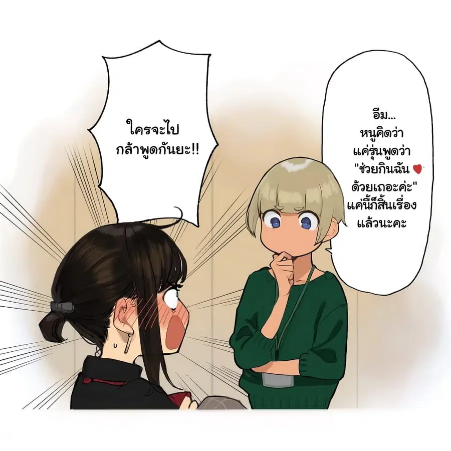 Ganbare, Douki-chan ตอนที่ 21 หน้า 2