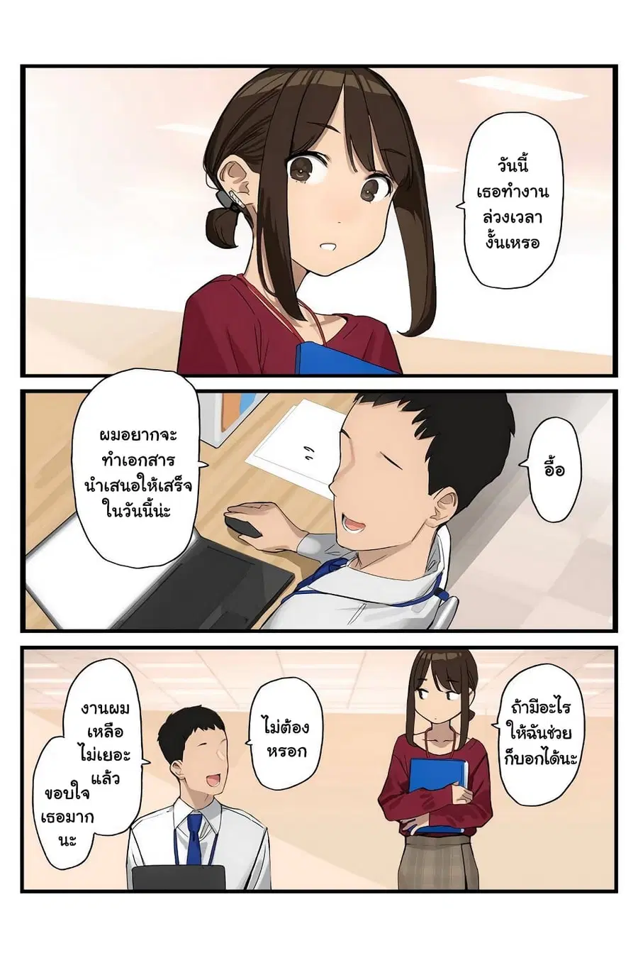 Ganbare, Douki-chan ตอนที่ 21 หน้า 3