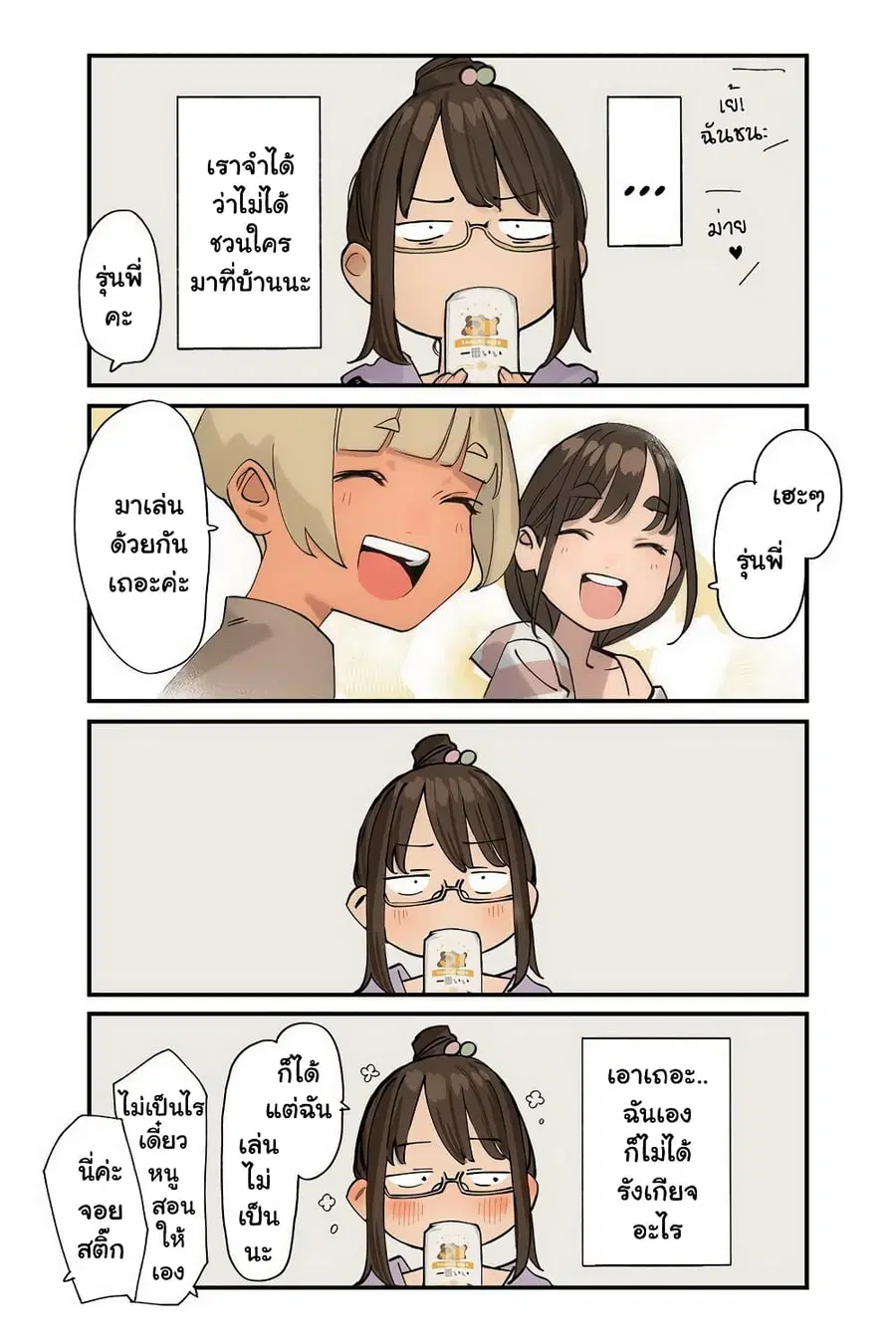 Ganbare, Douki-chan ตอนที่ 22.3 หน้า 2
