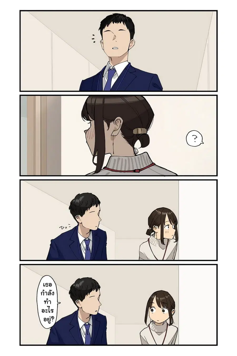 Ganbare, Douki-chan ตอนที่ 23 หน้า 2