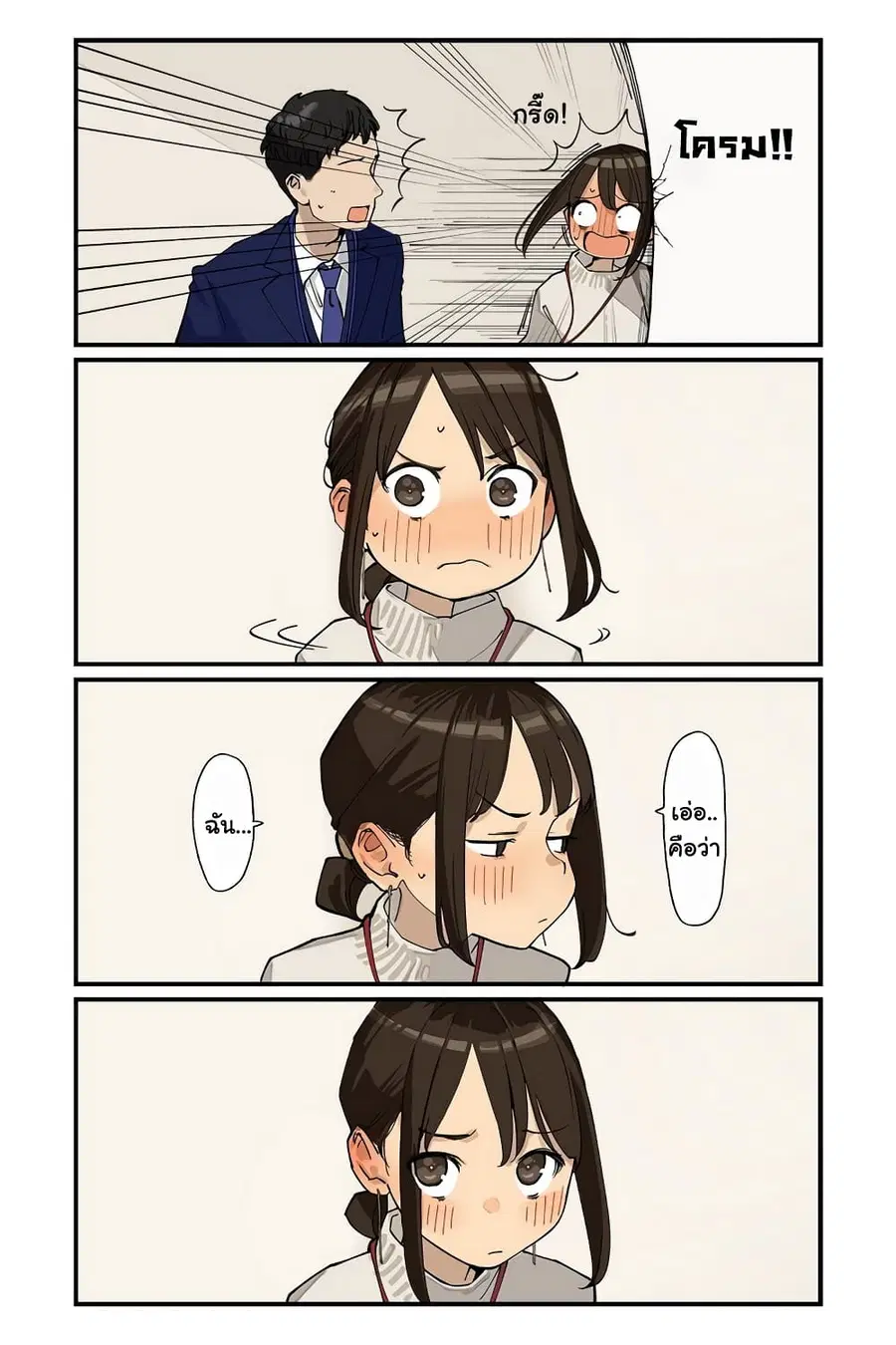 Ganbare, Douki-chan ตอนที่ 23 หน้า 3