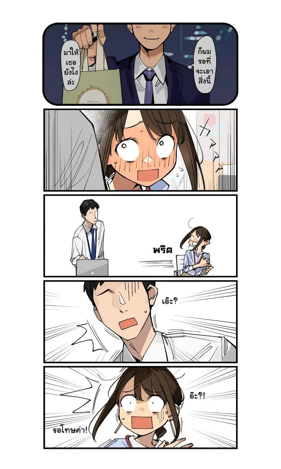 Ganbare, Douki-chan ตอนที่ 24 หน้า 2