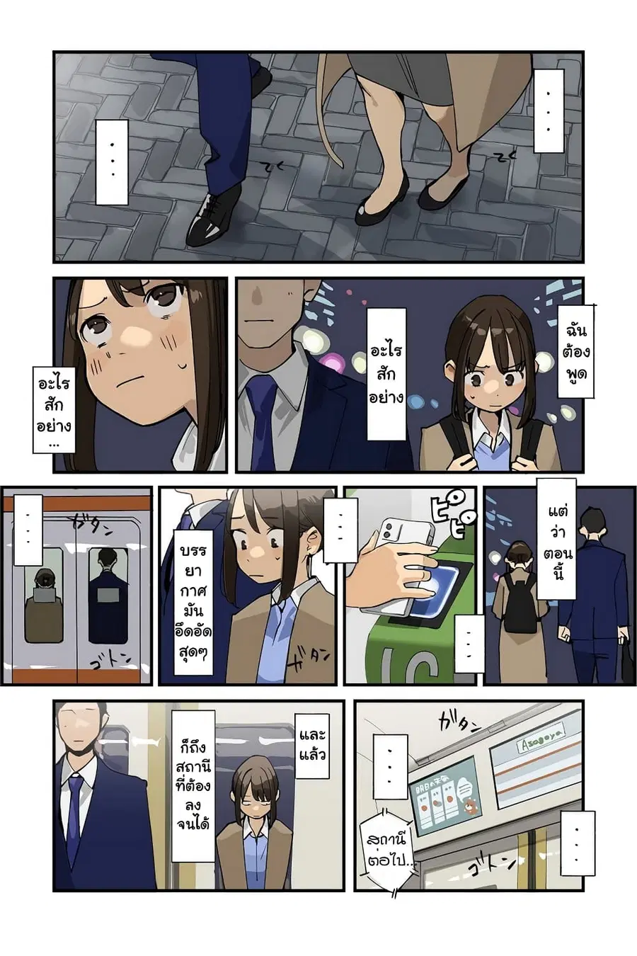 Ganbare, Douki-chan ตอนที่ 25 หน้า 2
