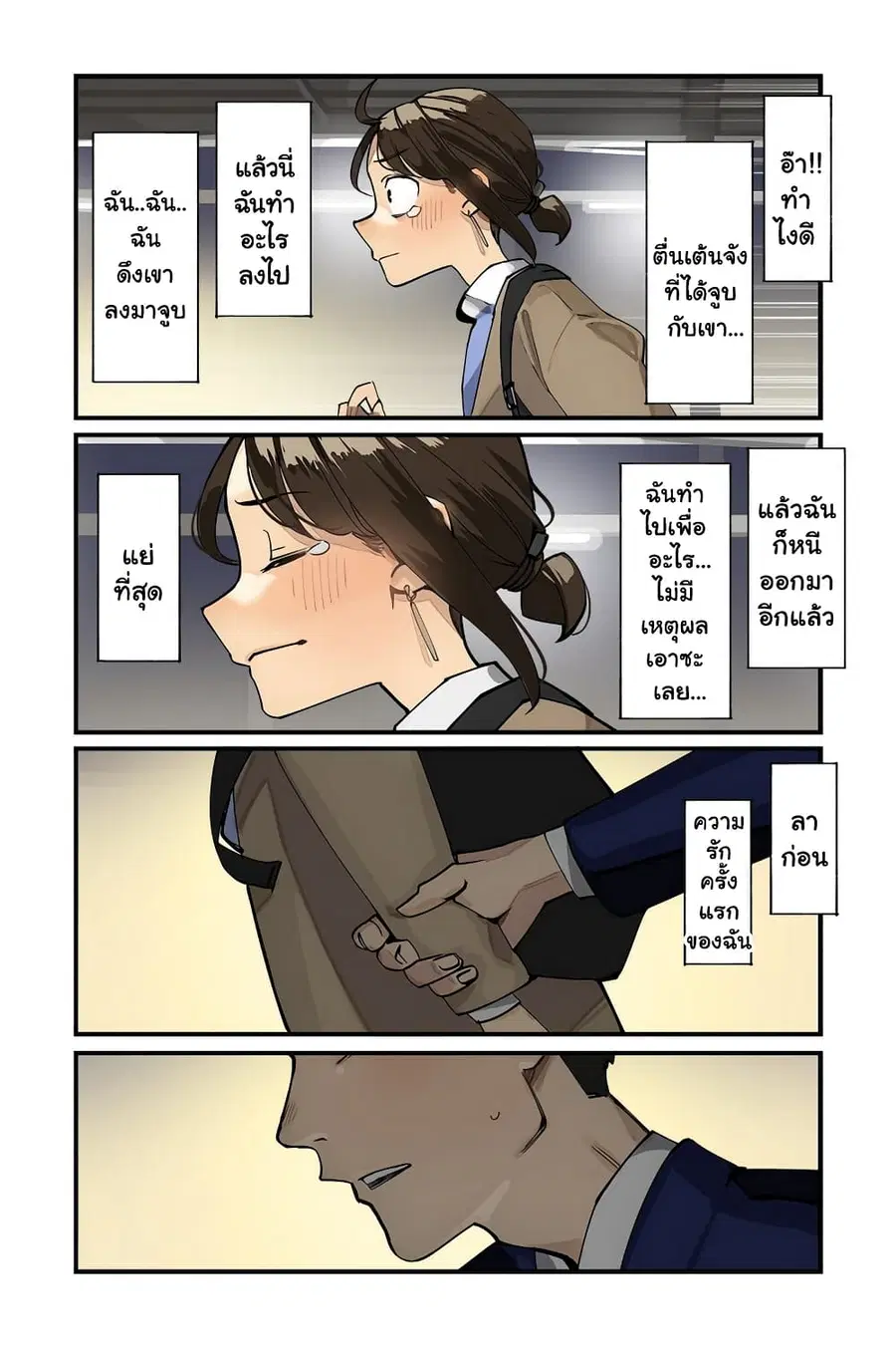 Ganbare, Douki-chan ตอนที่ 25.2 หน้า 2