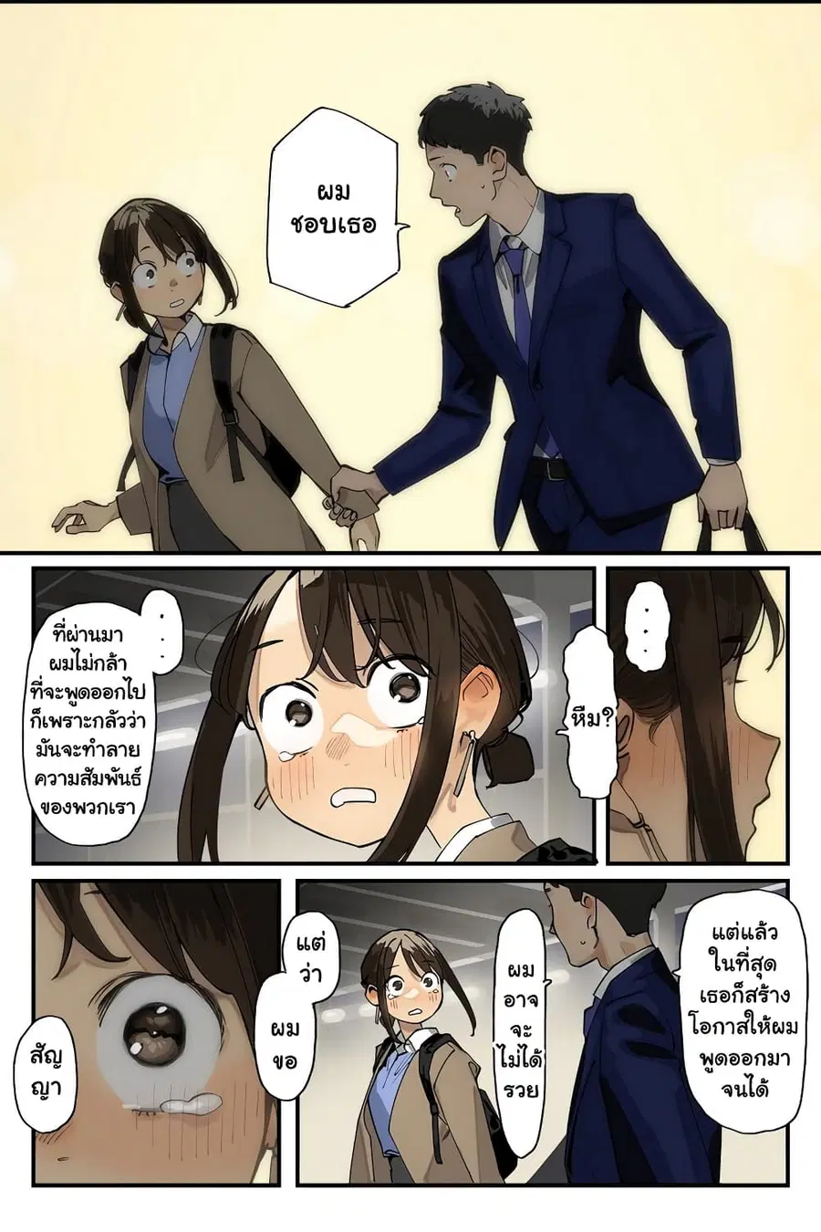 Ganbare, Douki-chan ตอนที่ 25.2 หน้า 3