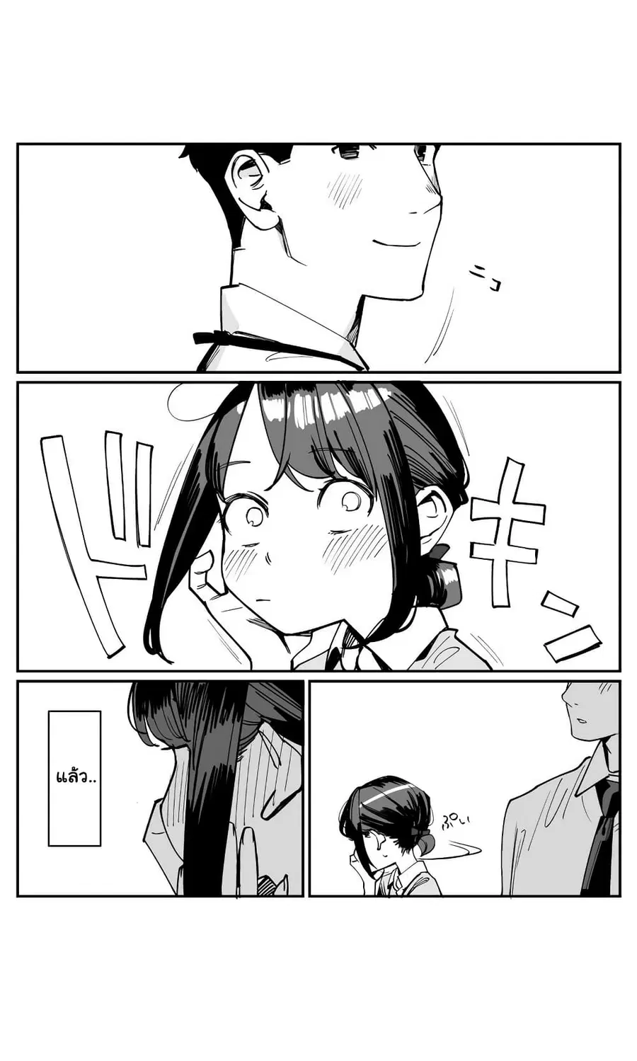 Ganbare, Douki-chan ตอนที่ 26 หน้า 2