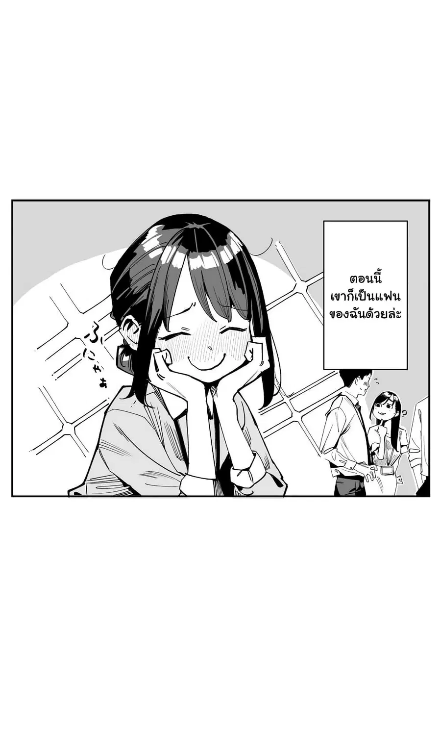 Ganbare, Douki-chan ตอนที่ 26 หน้า 3