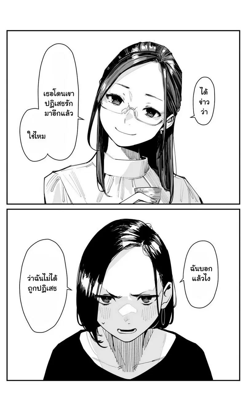 Ganbare, Douki-chan ตอนที่ 26.1 หน้า 1