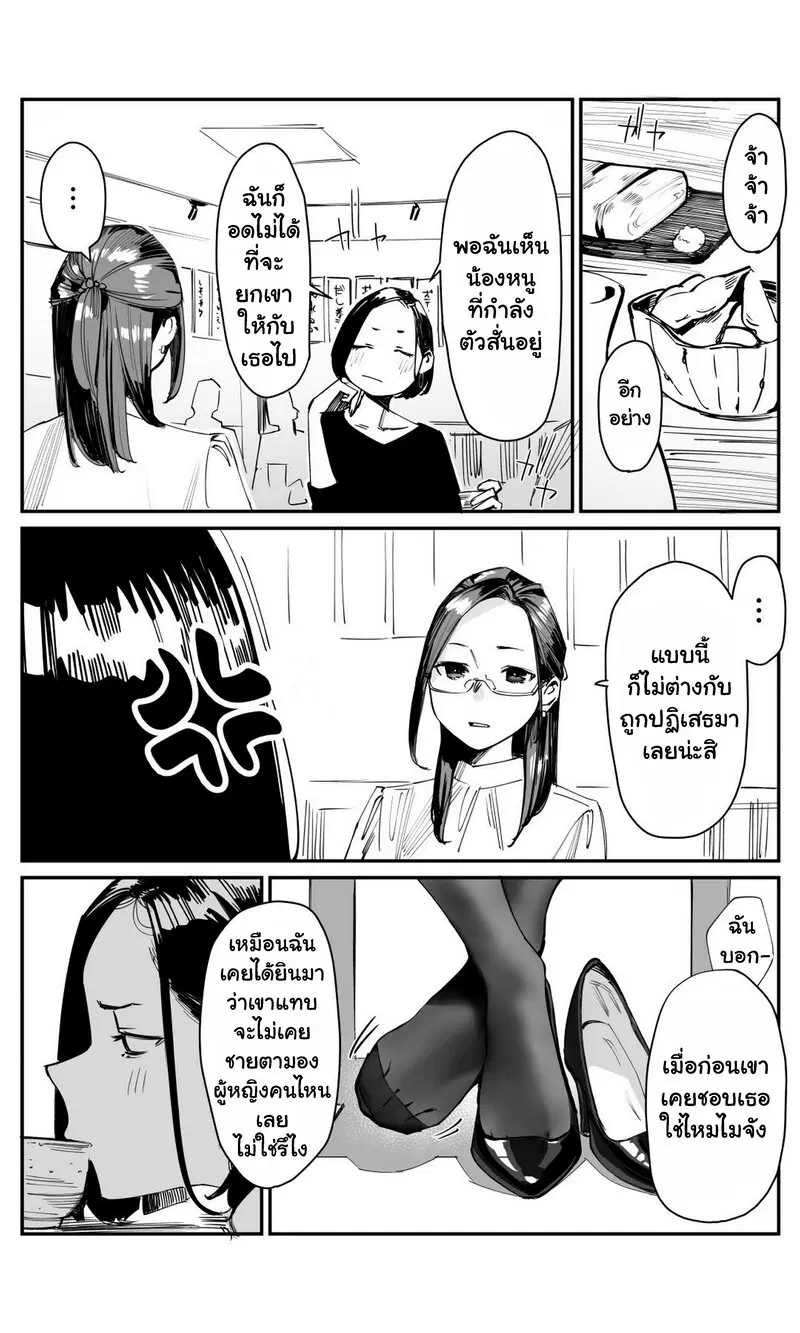 Ganbare, Douki-chan ตอนที่ 26.1 หน้า 2