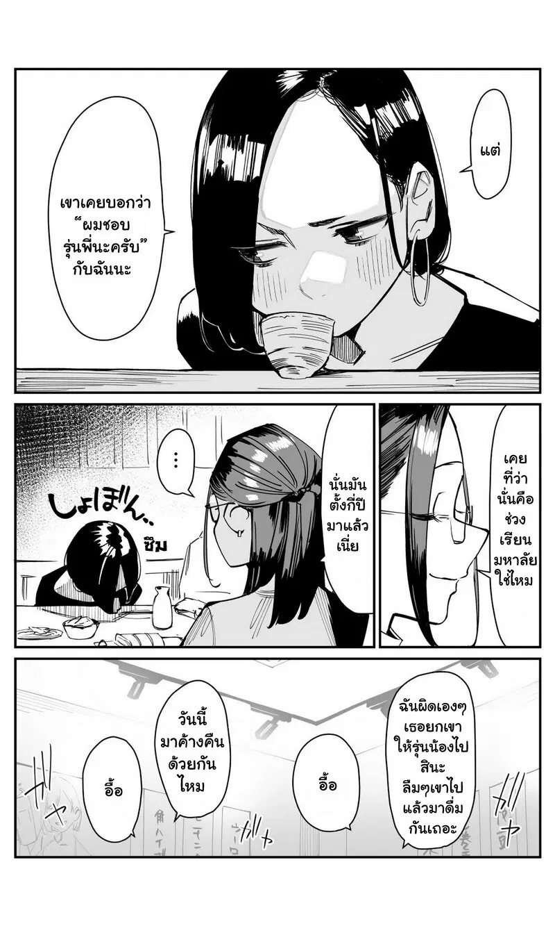 Ganbare, Douki-chan ตอนที่ 26.1 หน้า 3