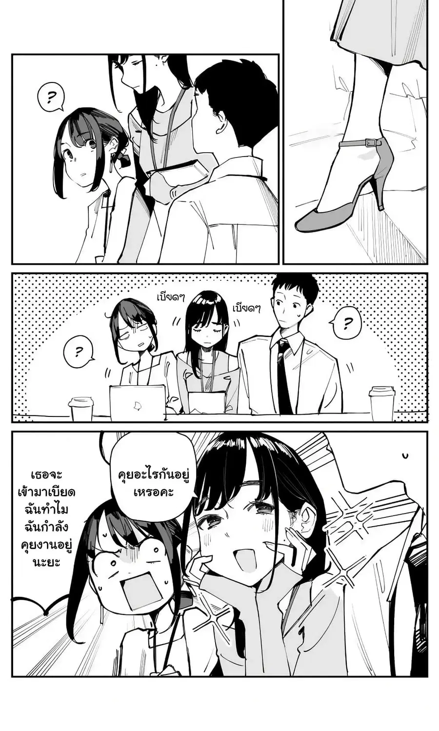 Ganbare, Douki-chan ตอนที่ 27 หน้า 3