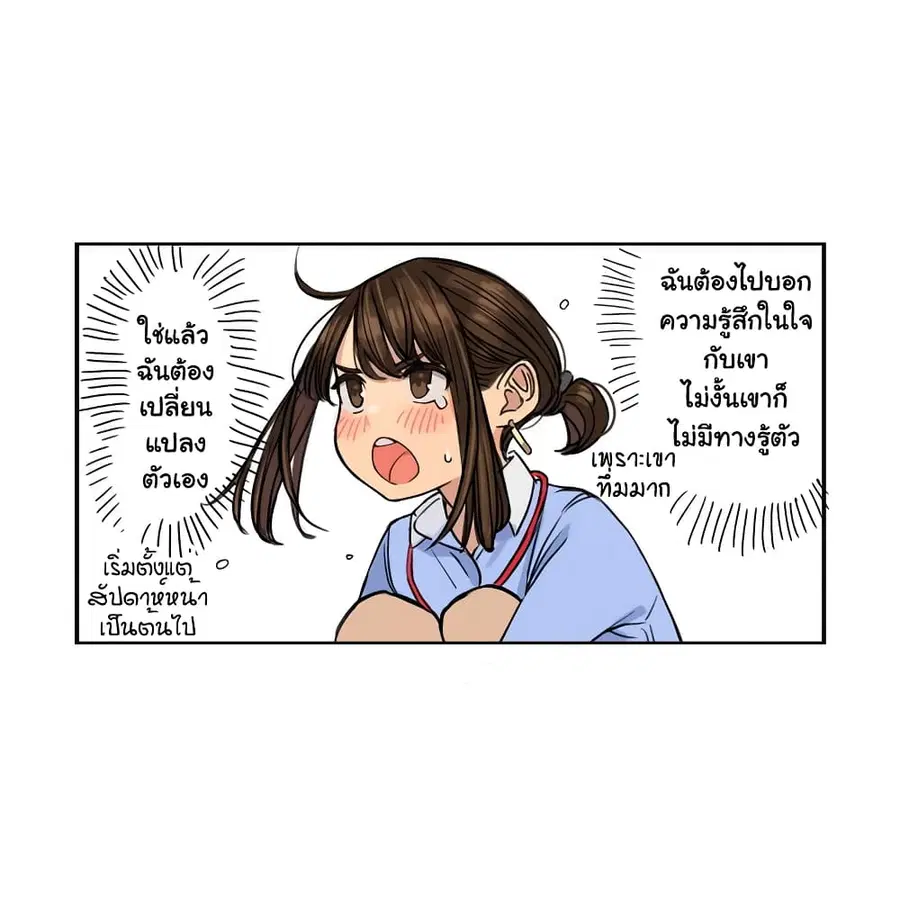 Ganbare, Douki-chan ตอนที่ 3 หน้า 2