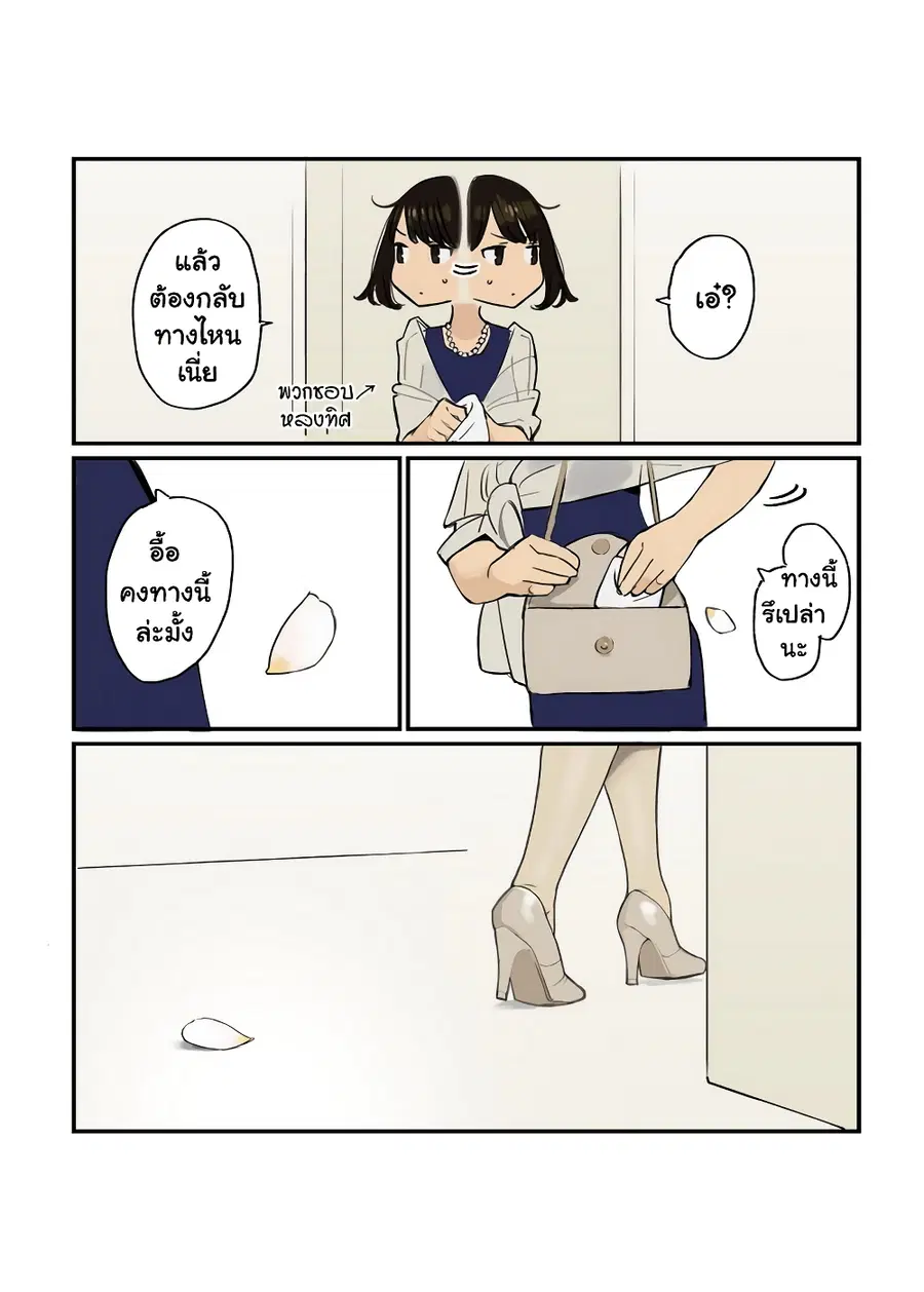 Ganbare, Douki-chan ตอนที่ 6 หน้า 1