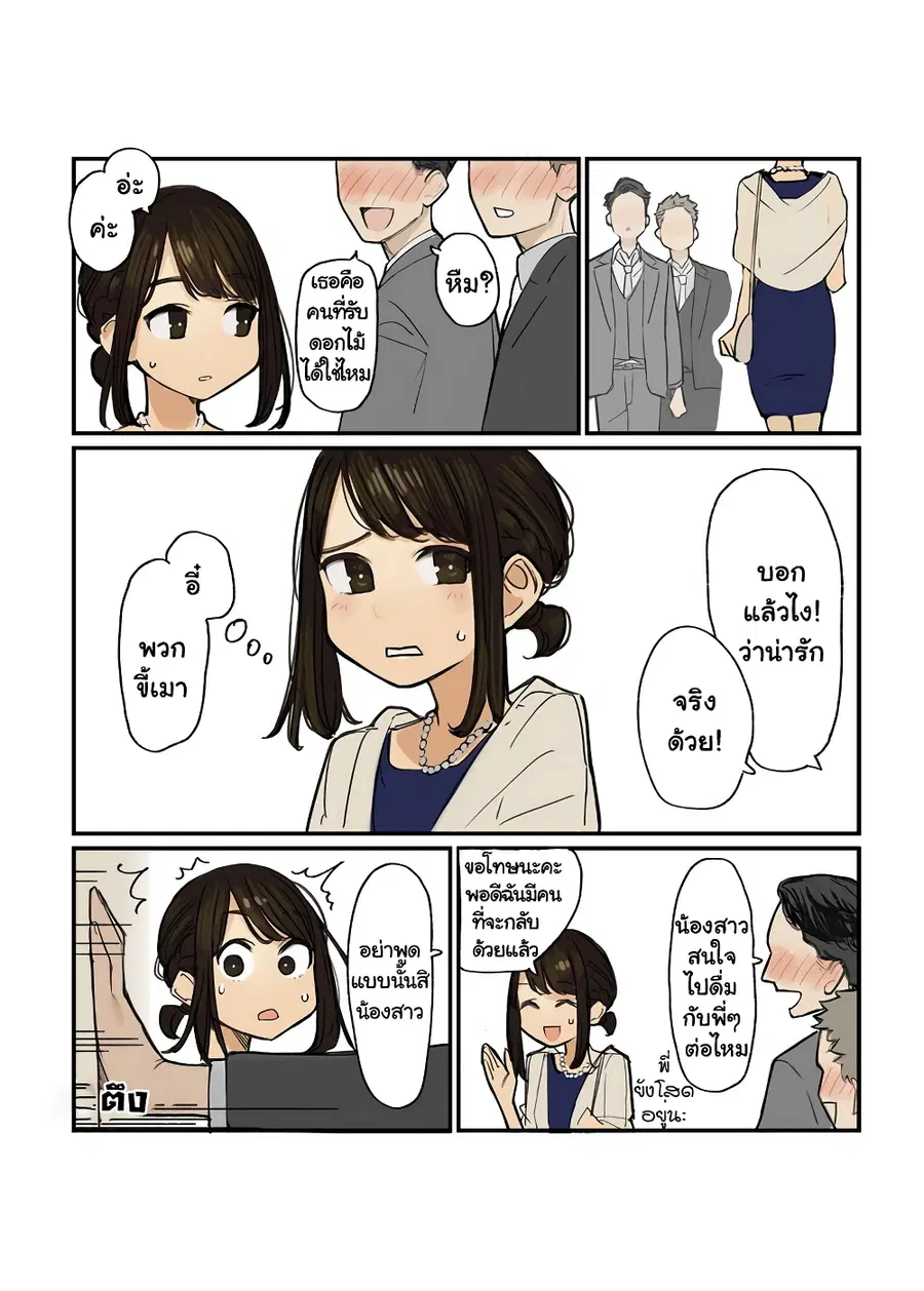 Ganbare, Douki-chan ตอนที่ 6 หน้า 2