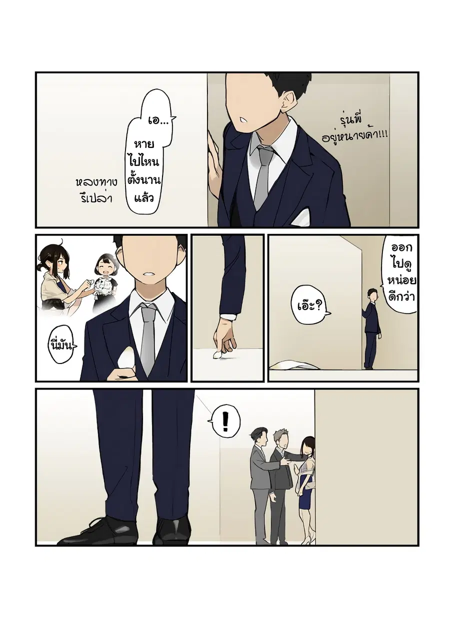 Ganbare, Douki-chan ตอนที่ 6 หน้า 3