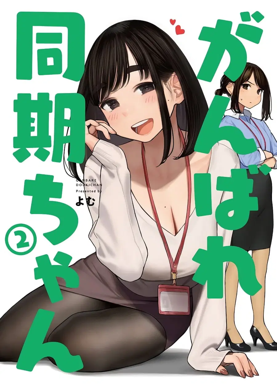 Ganbare, Douki-chan ตอนที่ 7 หน้า 1