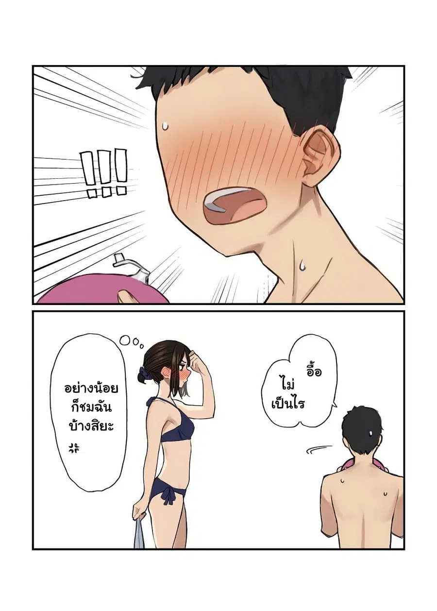 Ganbare, Douki-chan ตอนที่ 7 หน้า 3