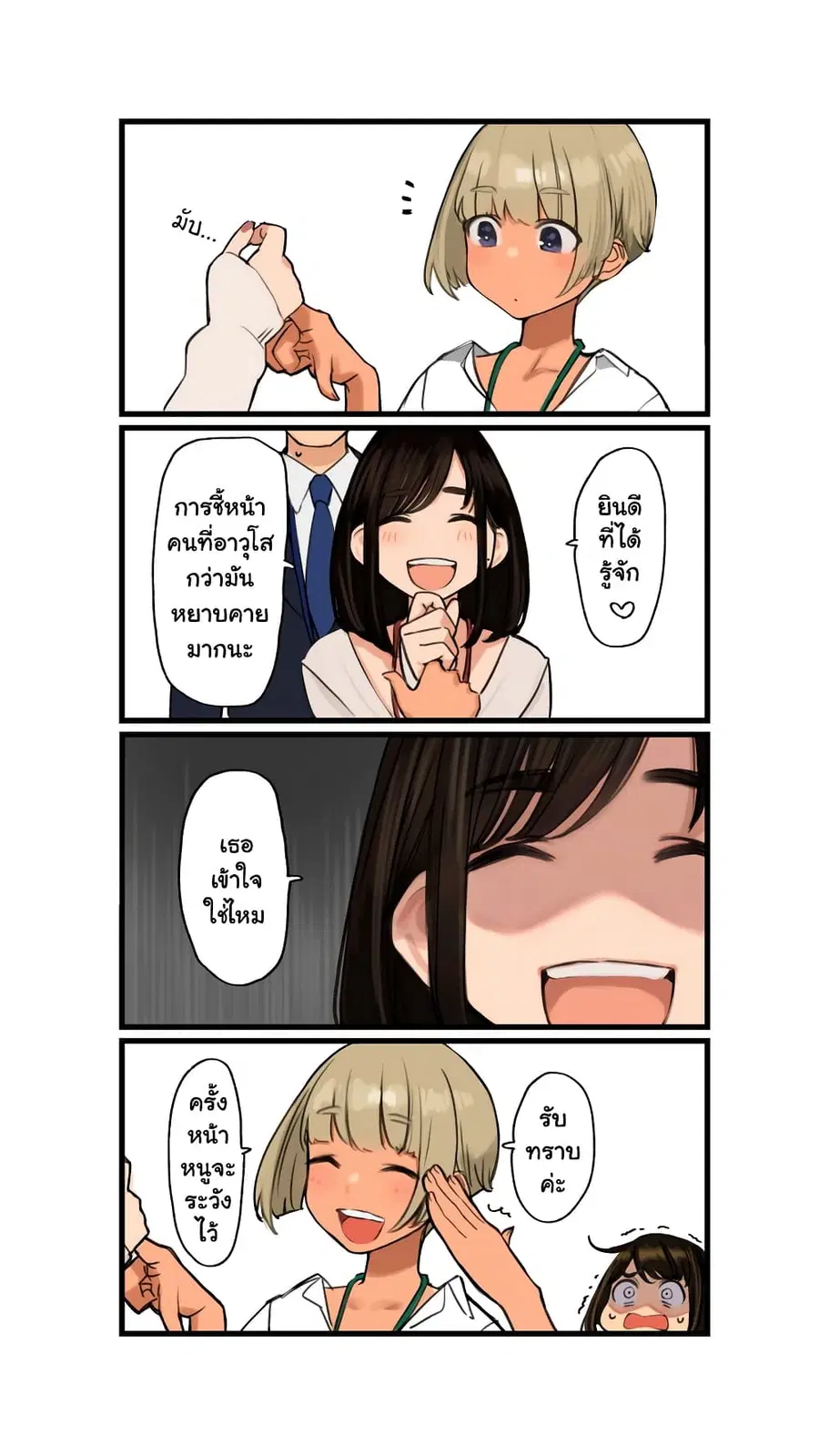 Ganbare, Douki-chan ตอนที่ 8 หน้า 2