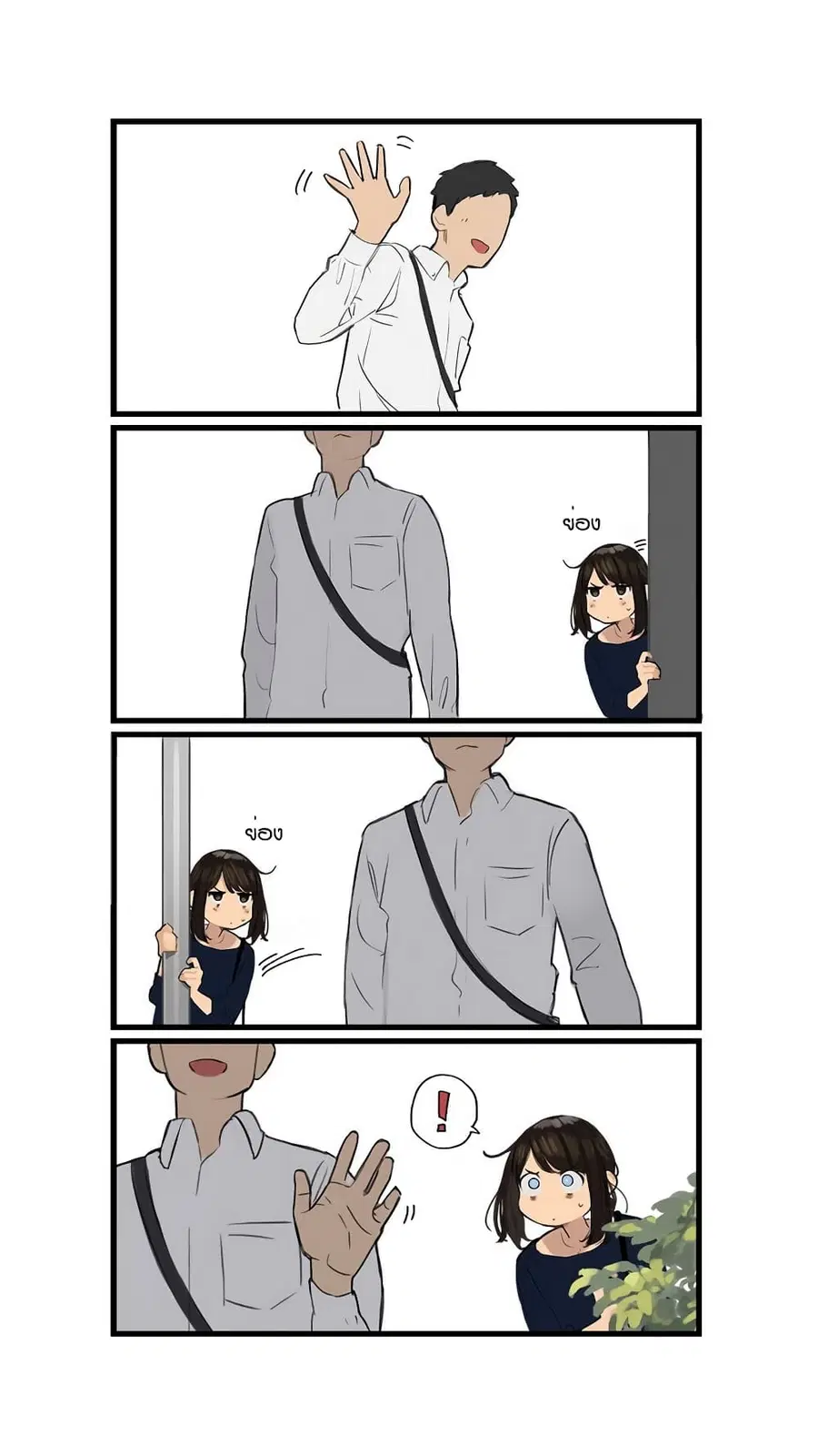 Ganbare, Douki-chan ตอนที่ 9 หน้า 2