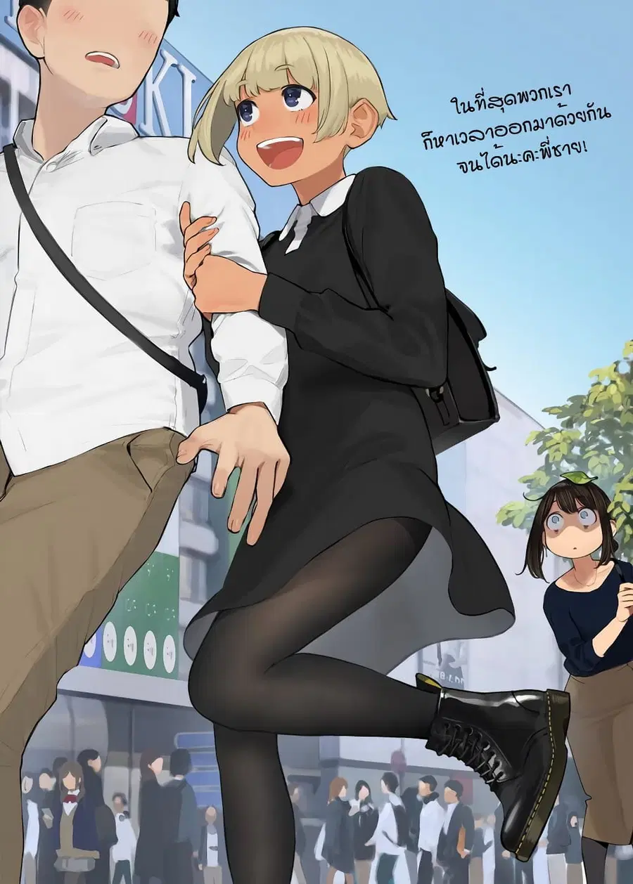 Ganbare, Douki-chan ตอนที่ 9 หน้า 3