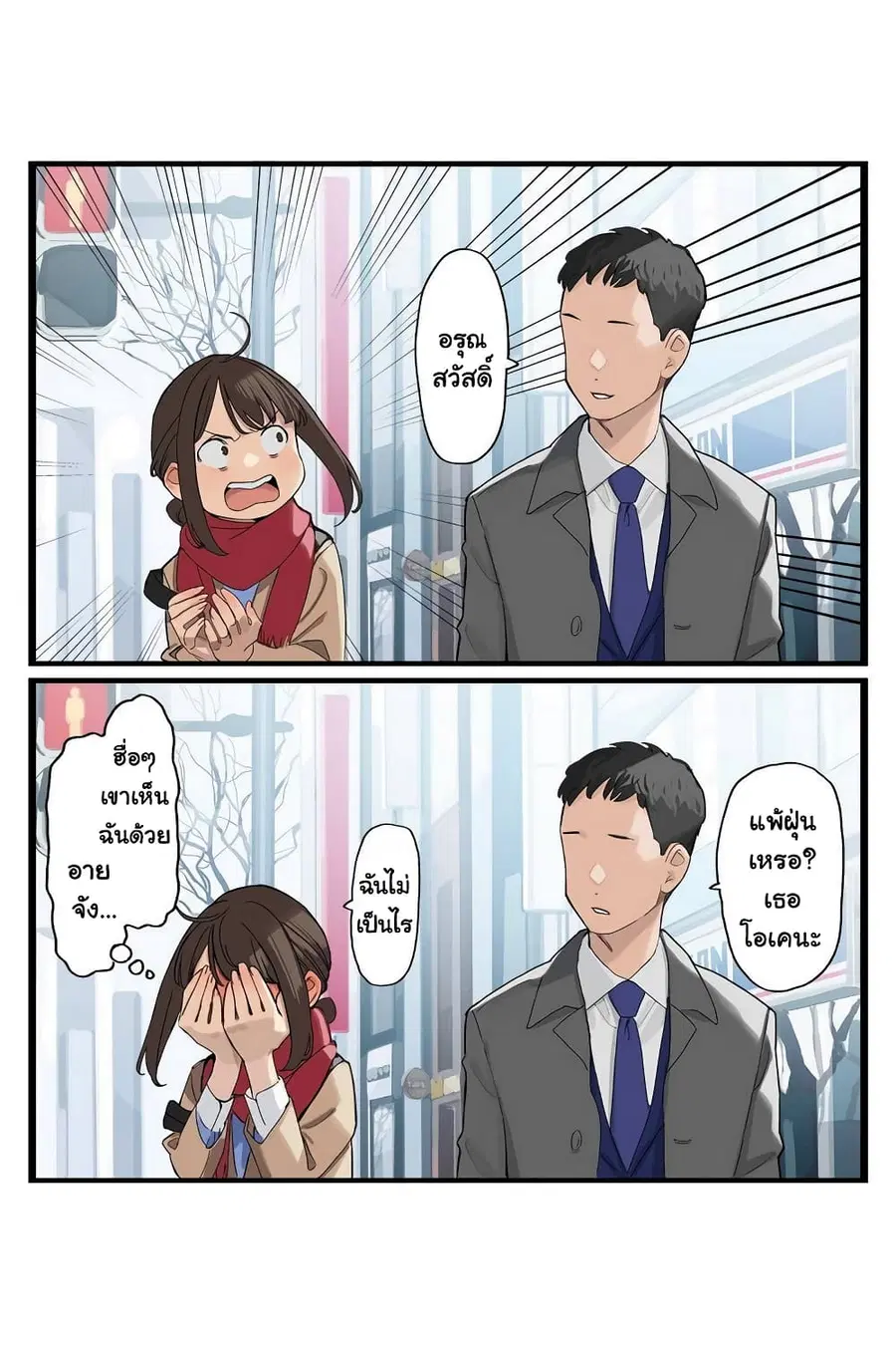 Ganbare, Douki-chan ตอนที่ 9.5 หน้า 3