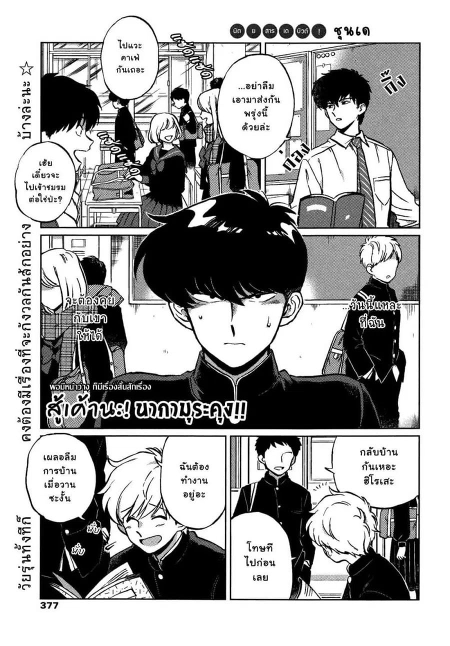 Ganbare! Nakamura-kun!! ตอนที่ 1 หน้า 1
