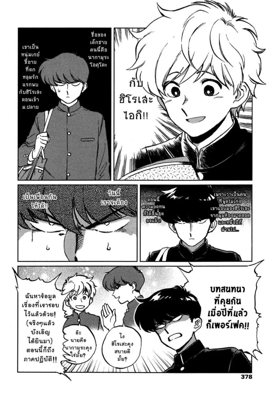 Ganbare! Nakamura-kun!! ตอนที่ 1 หน้า 2