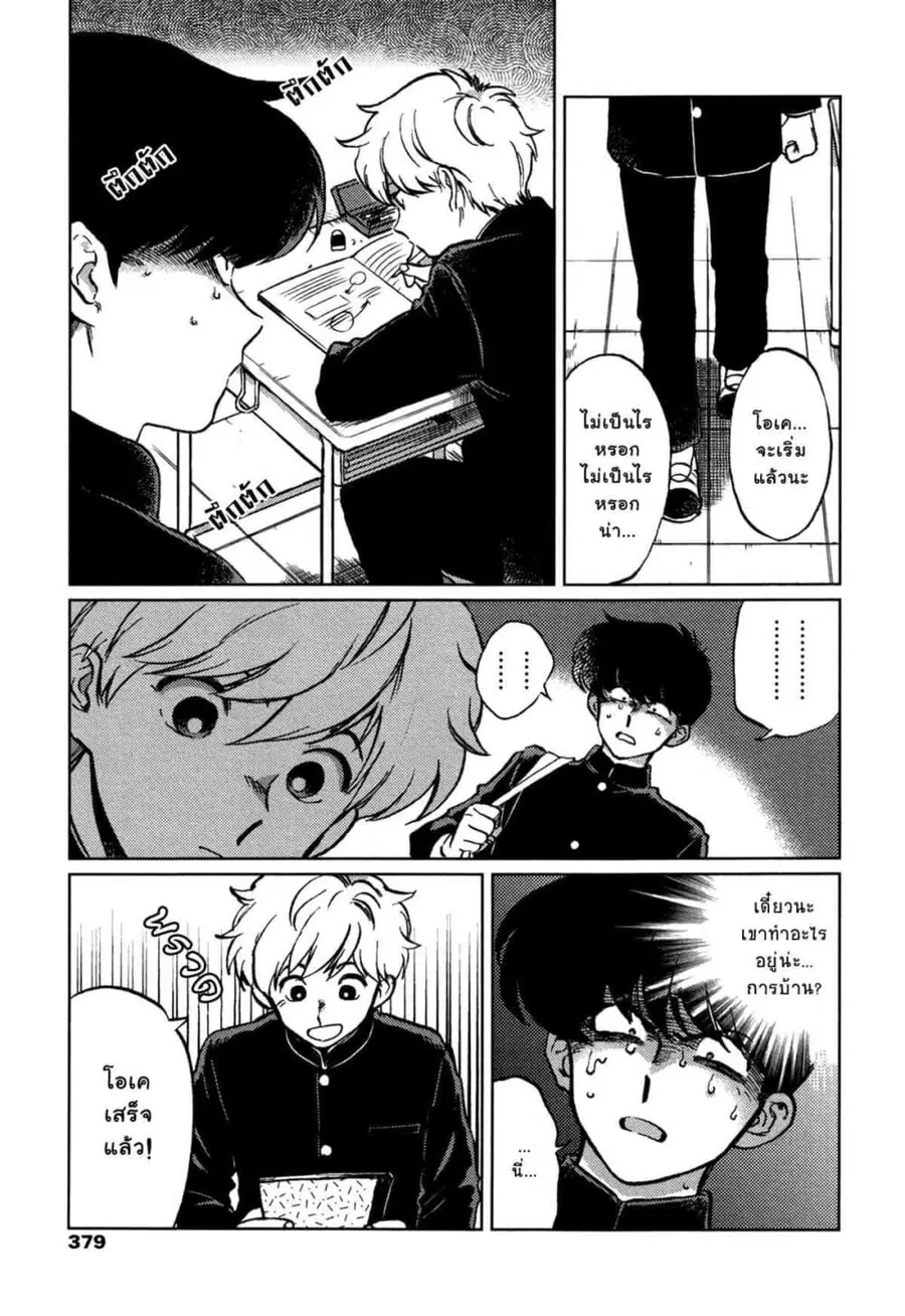 Ganbare! Nakamura-kun!! ตอนที่ 1 หน้า 3