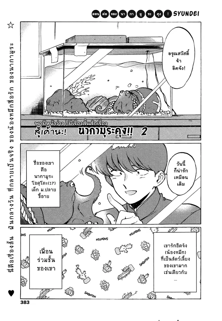 Ganbare! Nakamura-kun!! ตอนที่ 2 หน้า 1