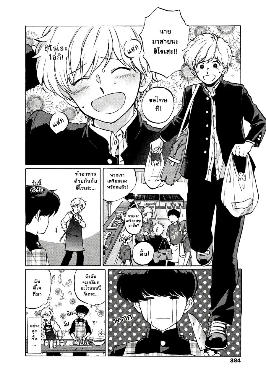 Ganbare! Nakamura-kun!! ตอนที่ 2 หน้า 2