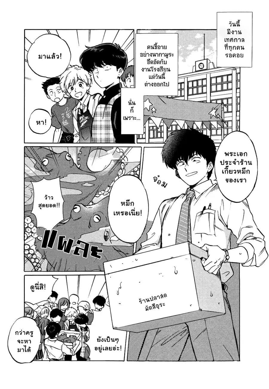 Ganbare! Nakamura-kun!! ตอนที่ 2 หน้า 3
