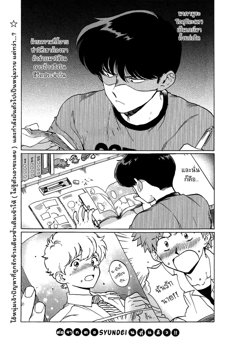 Ganbare! Nakamura-kun!! ตอนที่ 3 หน้า 1