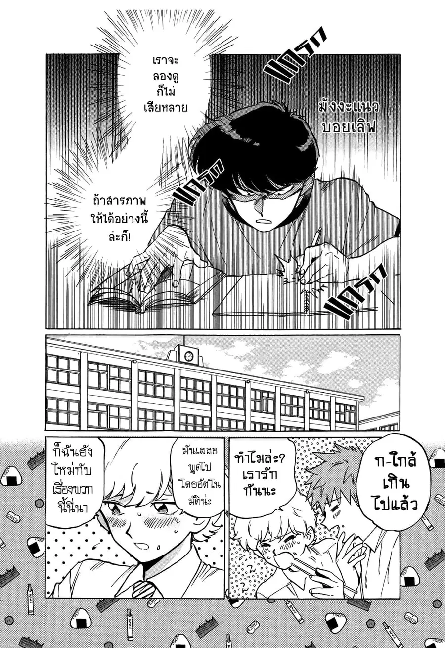 Ganbare! Nakamura-kun!! ตอนที่ 3 หน้า 2