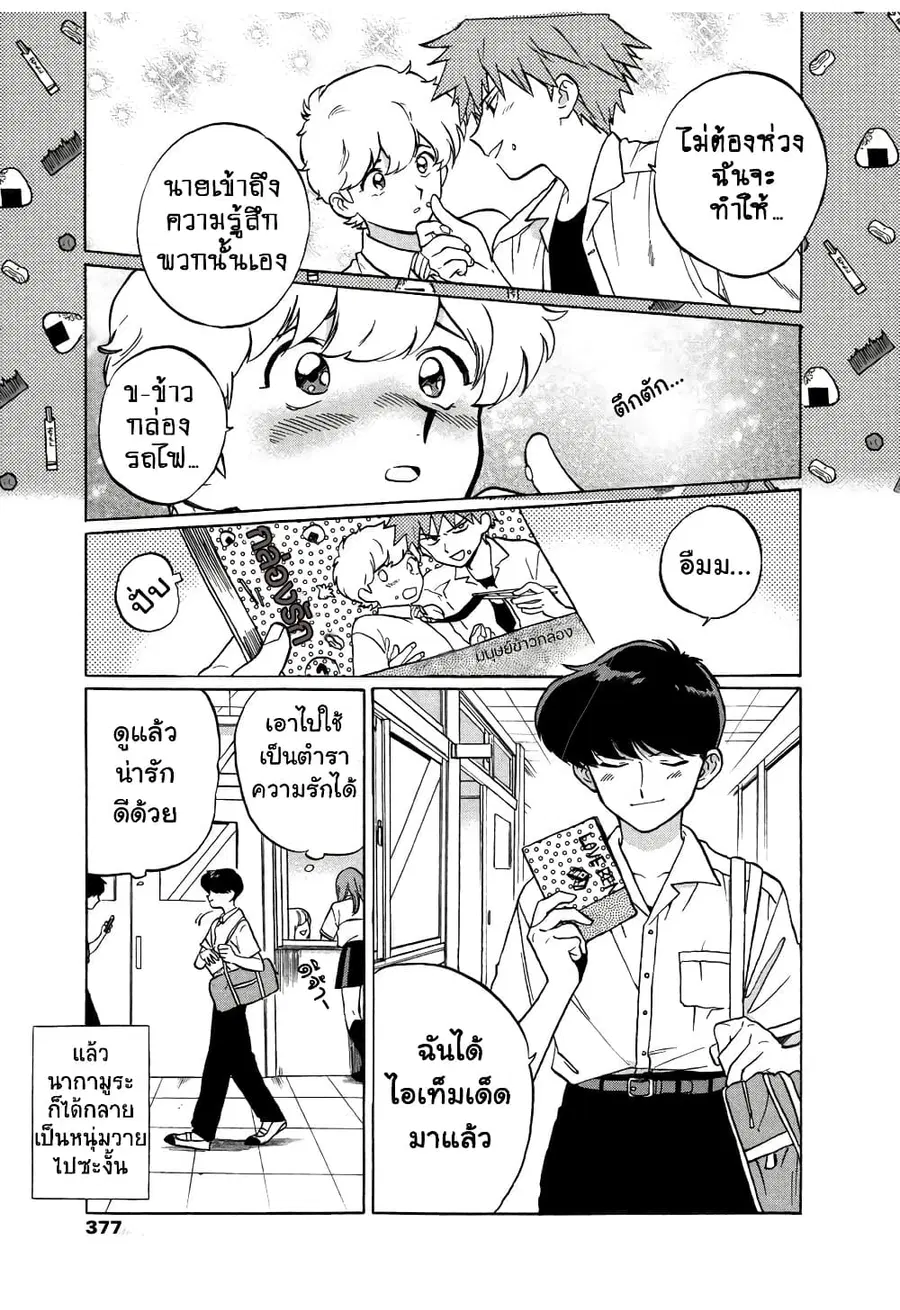 Ganbare! Nakamura-kun!! ตอนที่ 3 หน้า 3